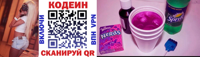Кодеин Purple Drank  Магас 